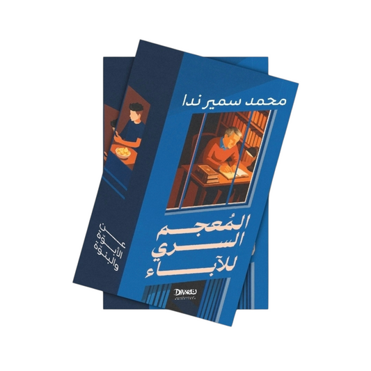 The Secret Dictionary of the Fathers 