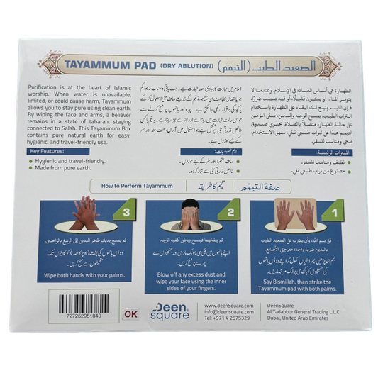 الصعيد الطيب تراب التيمم - Book Fanar