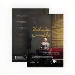 خياطة باريس