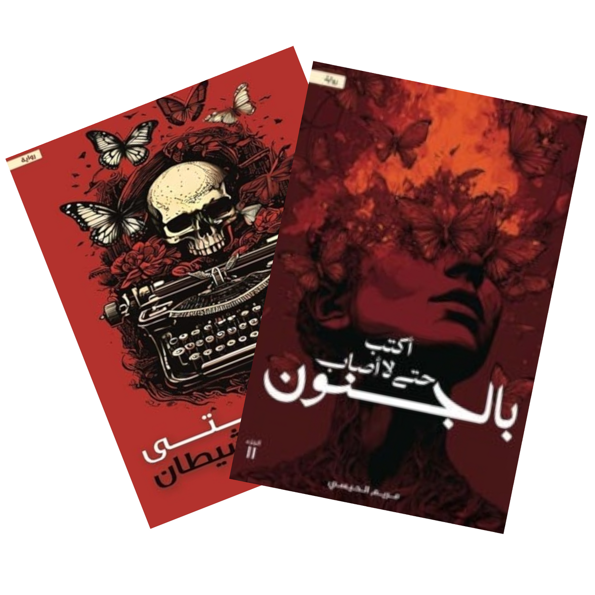 أكتب حتى لا أصاب بالجنون - أكتب حتى لا يأكلني الشيطان - Book Fanar
