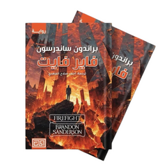 فاير فايت
