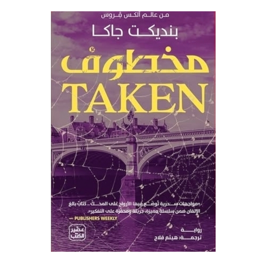 مخطوف