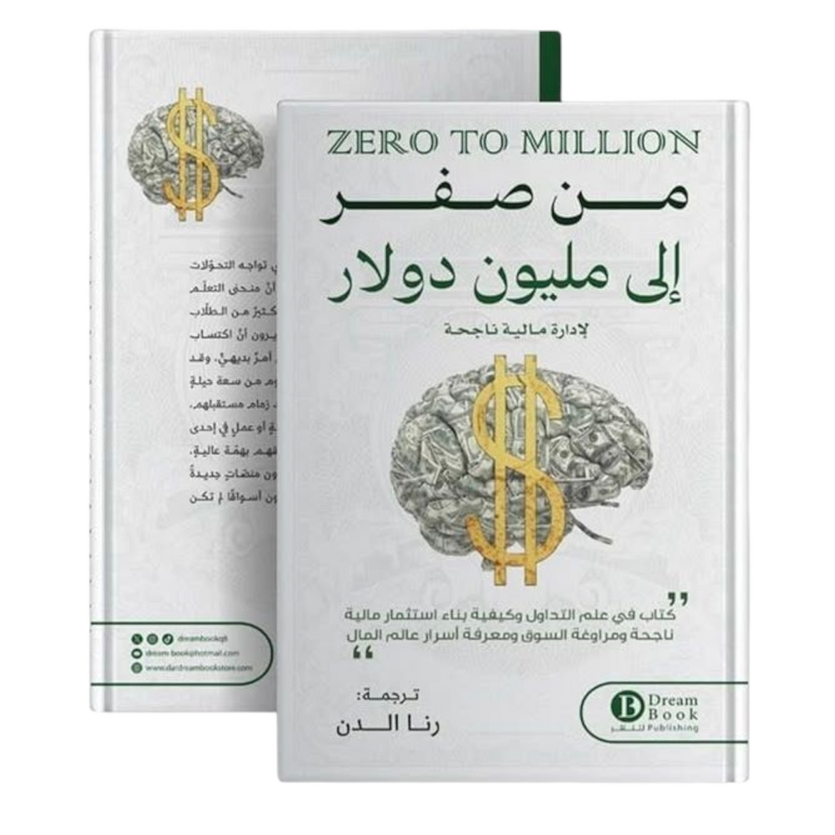 من صفر إلى مليون دولار لإدارة مالية ناجحة