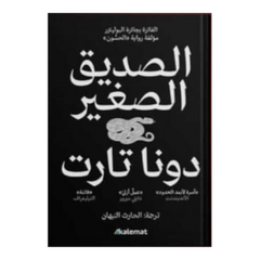 الصديق الصغير