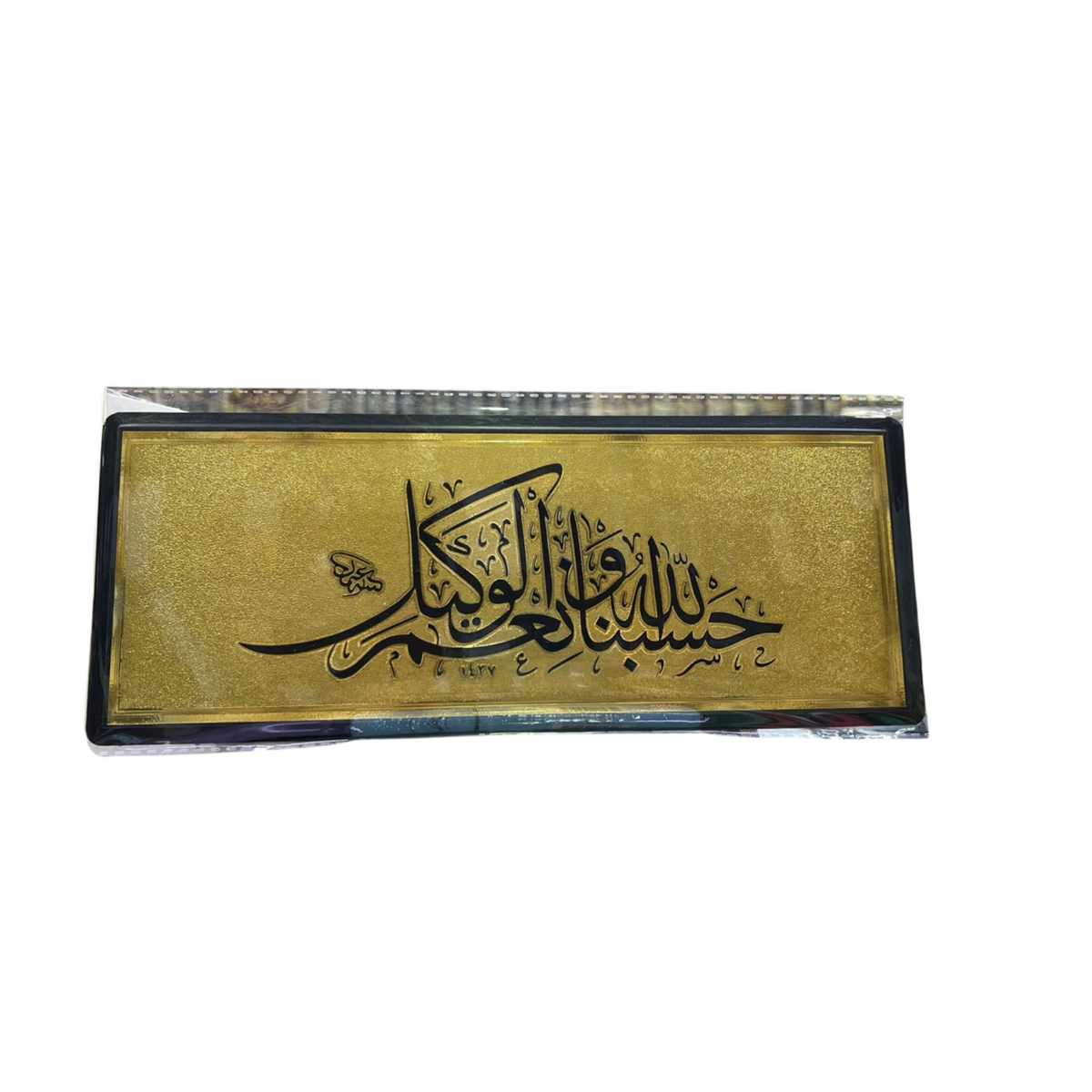 ستيكر لاصق للحائط والباب بتصميم  حسبنا الله ونعم الوكيل الذهبي مقاس 28 × 11 سم - Book Fanar