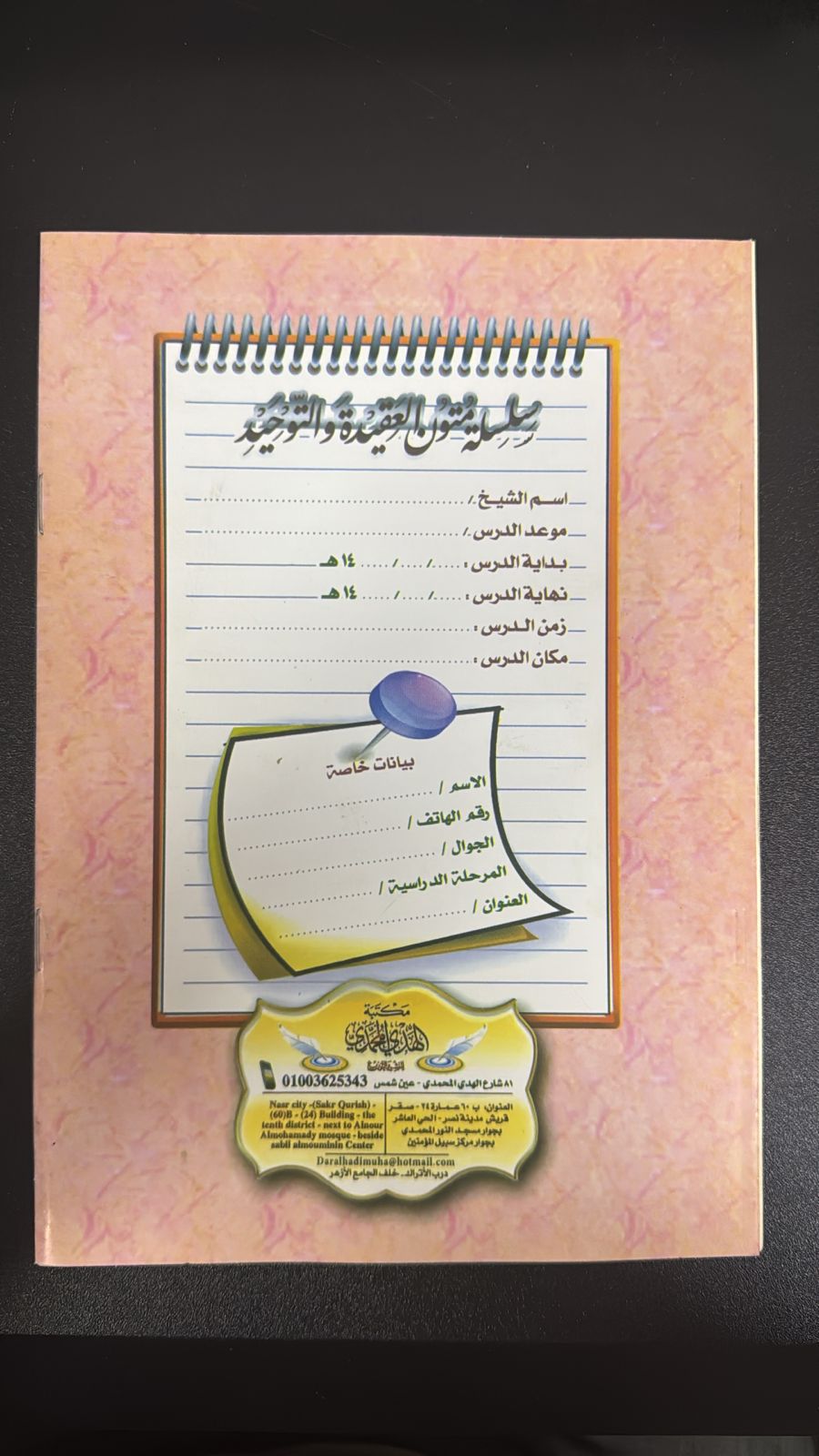Text of the nullifiers of Islam
