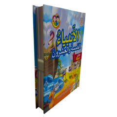 الأنبياء الخمسة والعشرون | قصص الأنبياء الـ25 المذكورين في القرآن للأطفال | كتاب إسلامي مصور باللغة العربية - Book Fanar