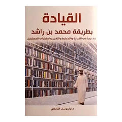 Leadership the way of Mohammed bin Rashid 