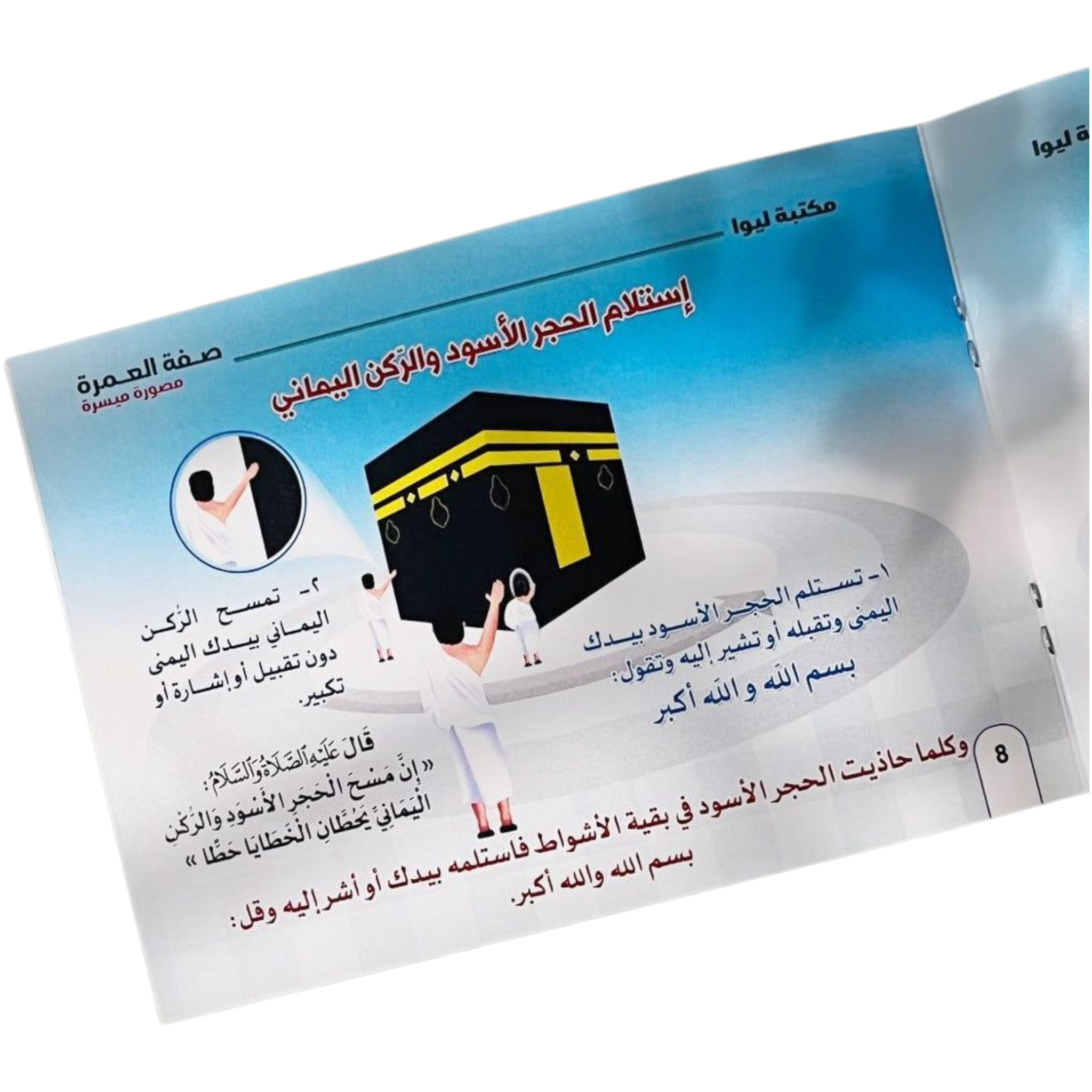 Description of Umrah - Simplified Illustrated