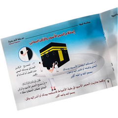 Description of Umrah - Simplified Illustrated
