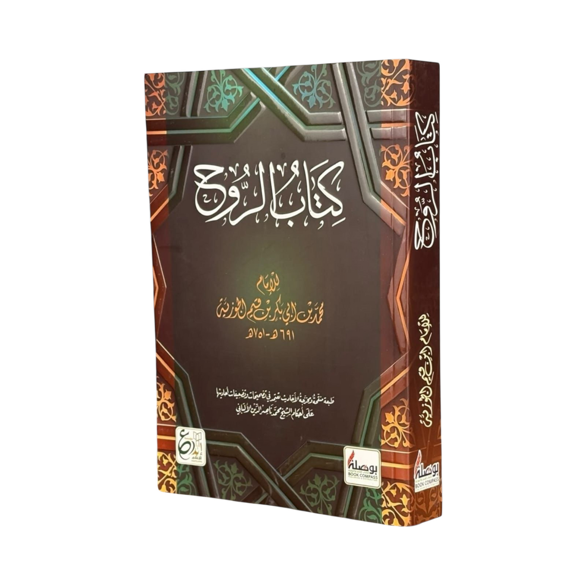 The Book of the Soul - Ibn al-Qayyim al-Jawziyya