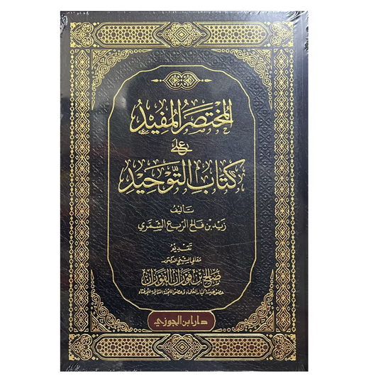 A concise and useful summary of the Book of Tawhid