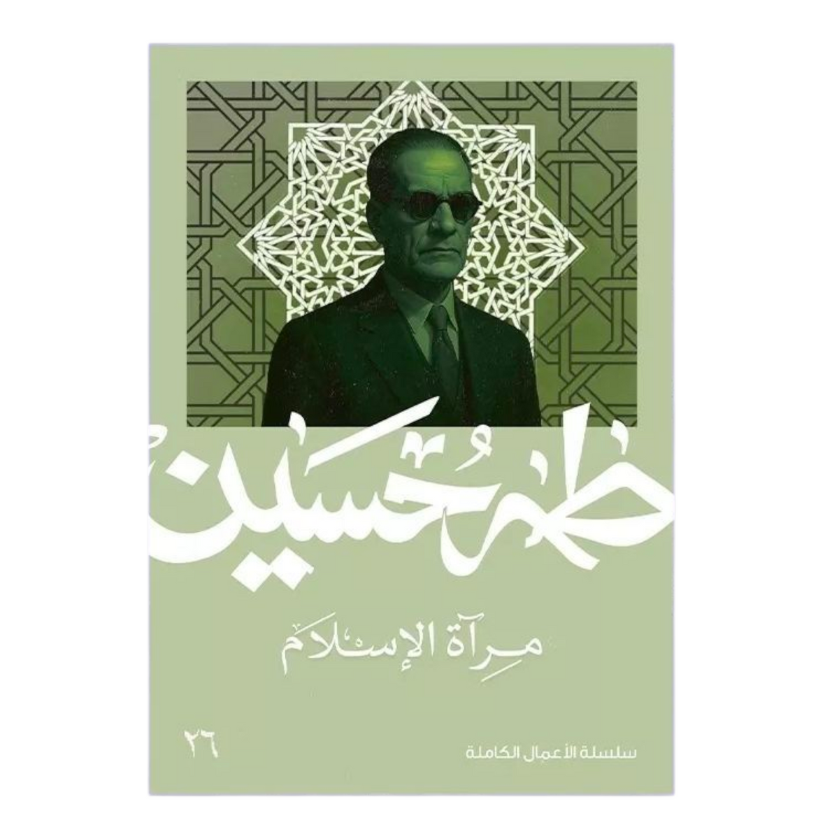 Mirror of Islam - Taha Hussein 