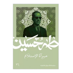 Mirror of Islam - Taha Hussein 