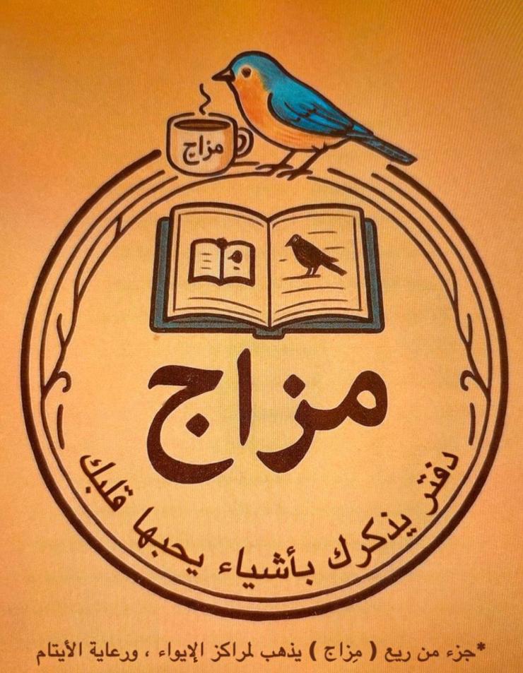 مزاج - كتاب لليافعين والعائلة والأصدقاء