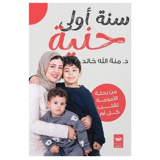 سنة أولى حنية - Book Fanar