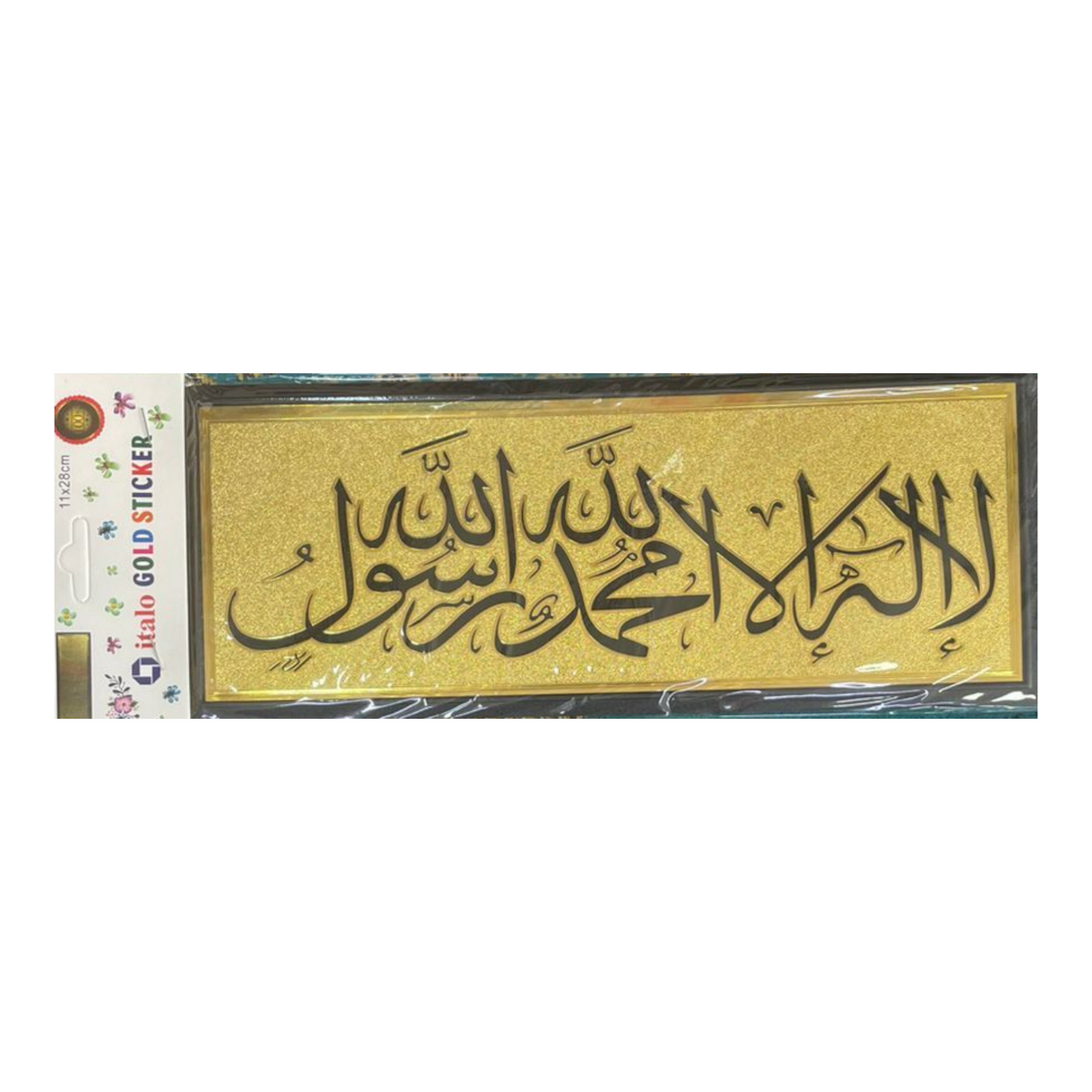ستيكر لاصق للحائط والباب بتصميم لا اله الا الله الذهبي مقاس 28 × 11 سم
