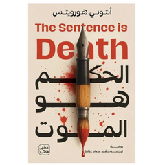 The verdict is death.