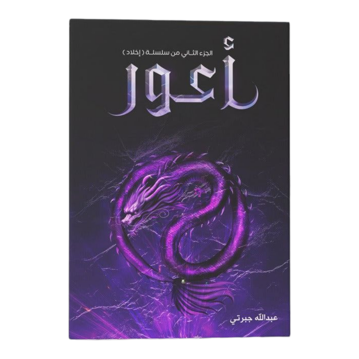 أعور