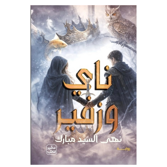 ناي وزفير