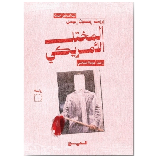 American Psycho
