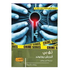 ثق بي - Book Fanar