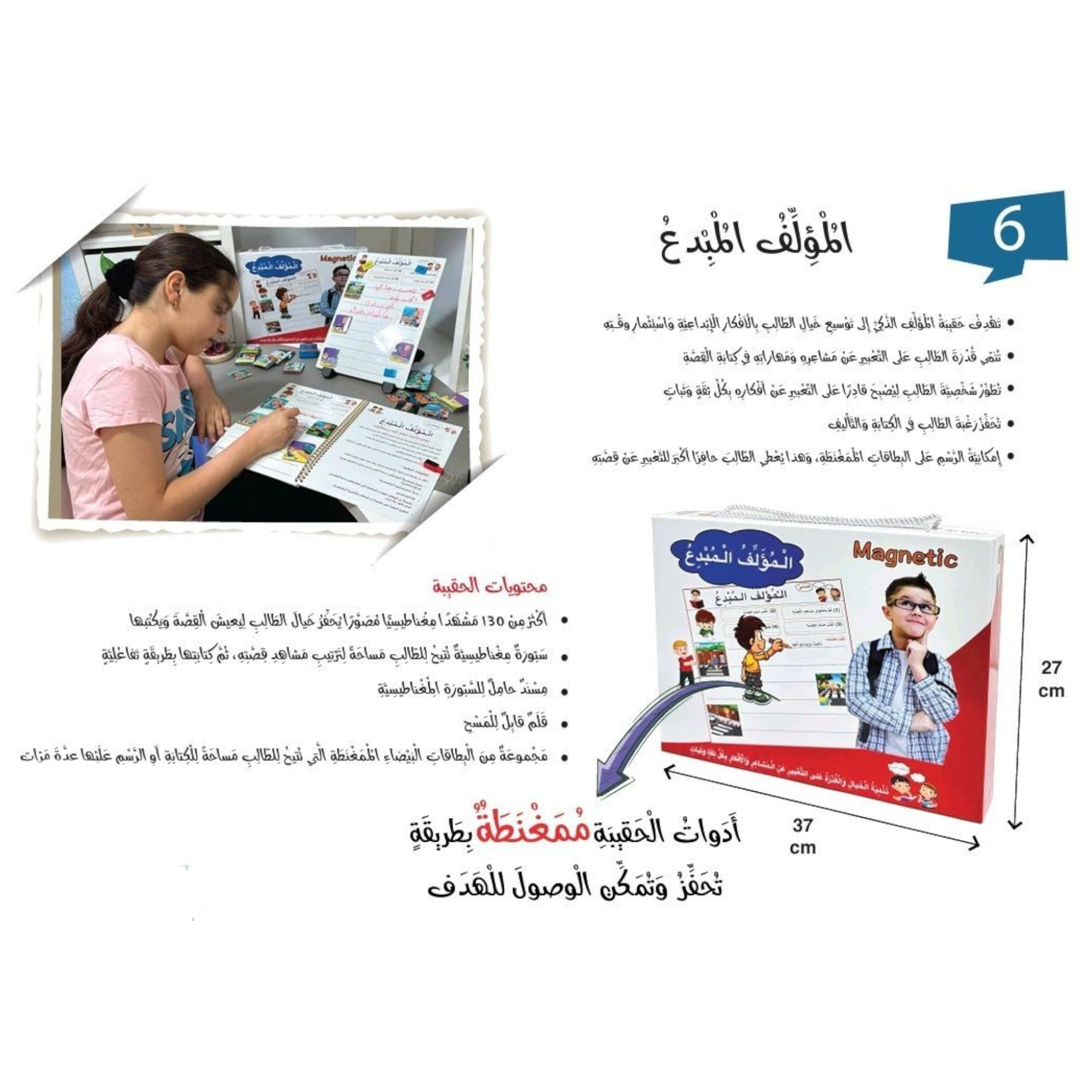 العربية بطرق ذكية- حقيبة المؤلف المبدع (لغة انجليزية)