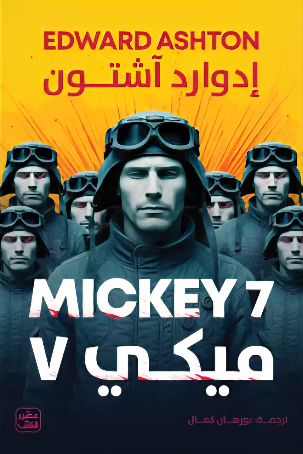 Mickey 7 