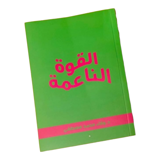 القوة الناعمة - Book Fanar