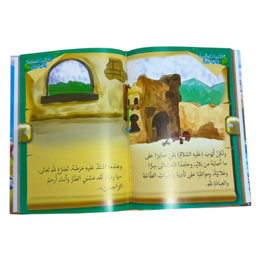 الأنبياء الخمسة والعشرون | قصص الأنبياء الـ25 المذكورين في القرآن للأطفال | كتاب إسلامي مصور باللغة العربية - Book Fanar