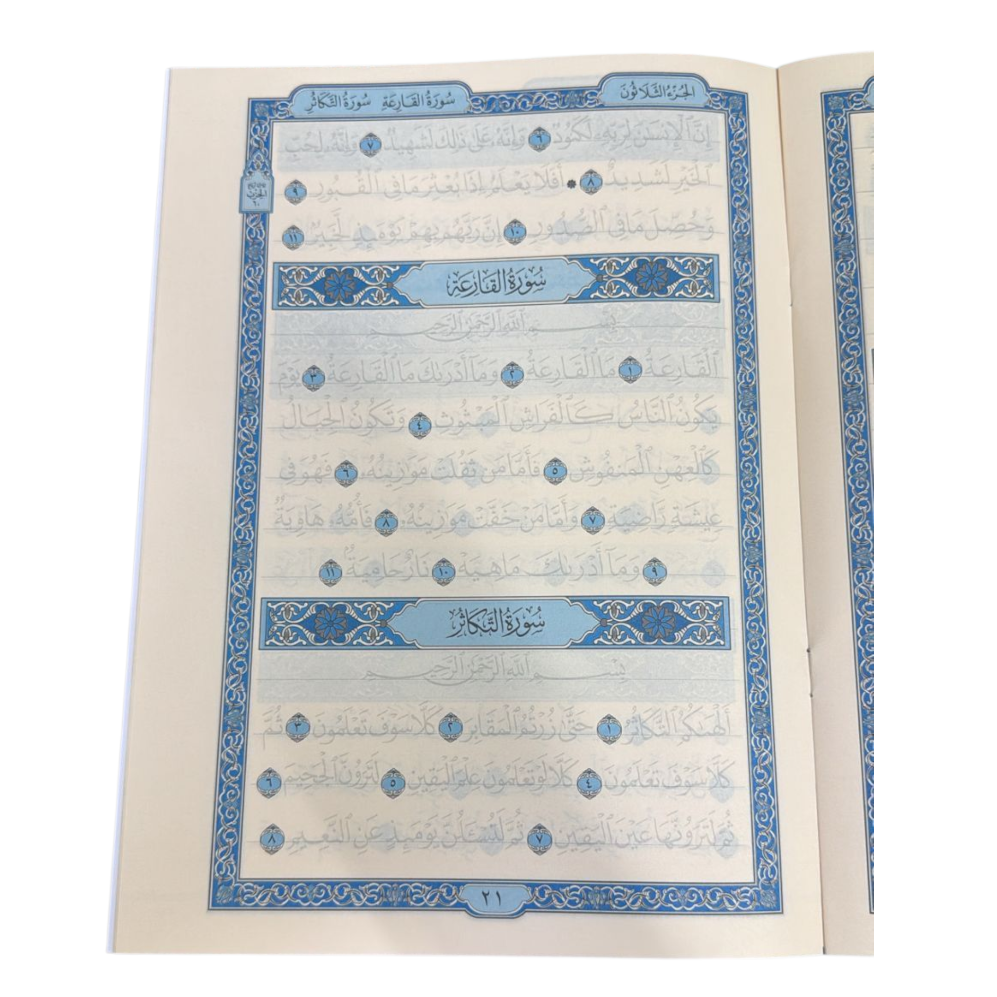 Part of the Holy Quran Learning Layout, size 20 x 28 cm