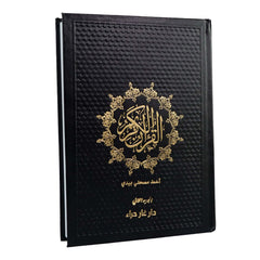 مصحف اخط مصحفي بيدي Sundus