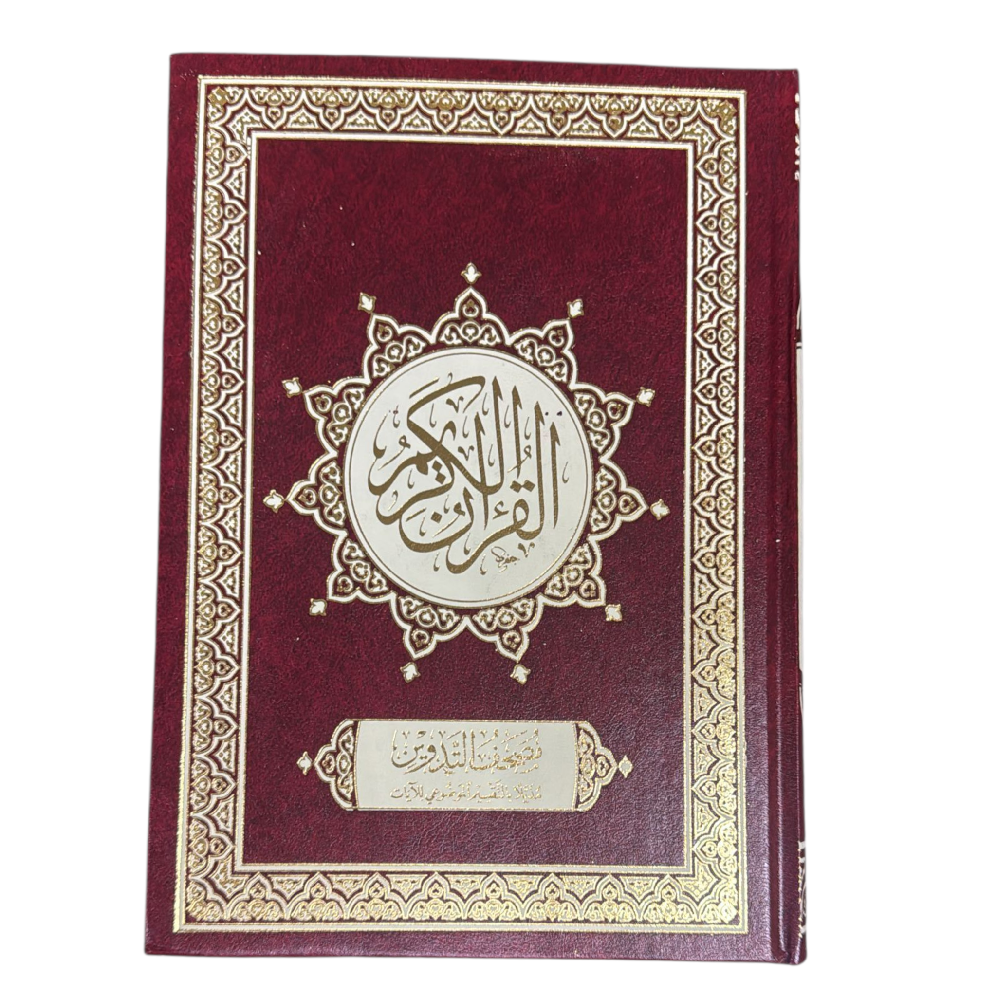 The Tadween Mushaf for Students with Subject Division 17 x 24 cm
