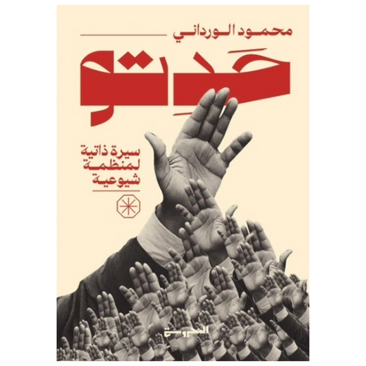 حدتو - Book Fanar