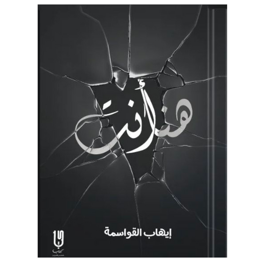 هنا أنت