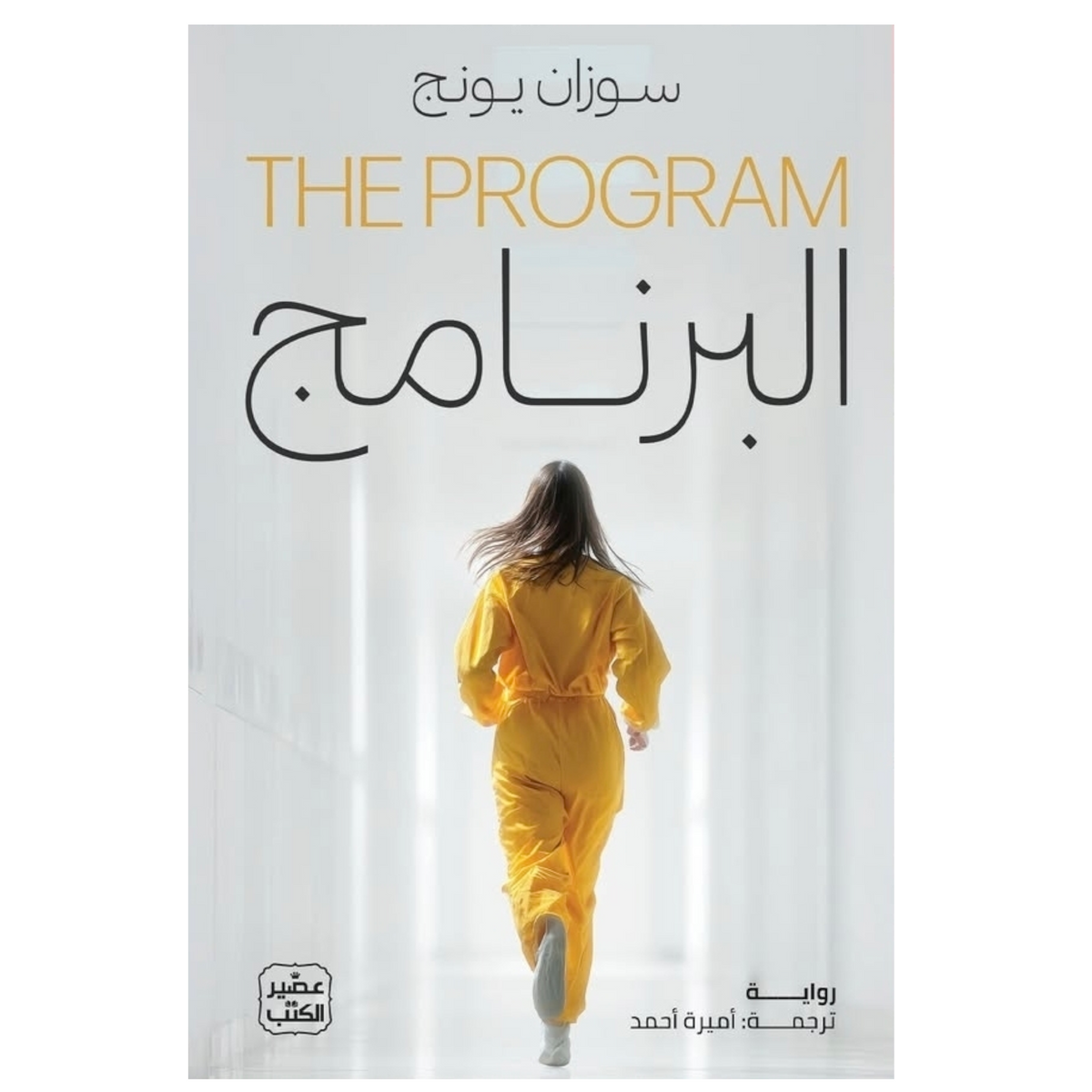 The program