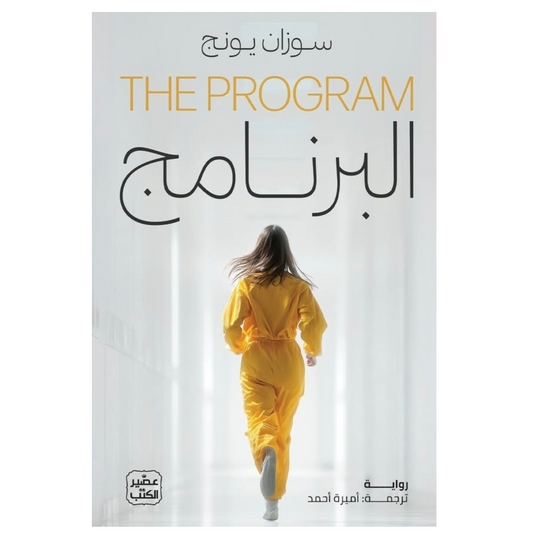 البرنامج
