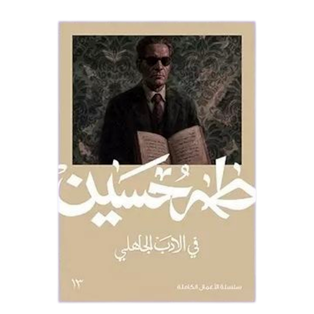 In pre-Islamic literature - Taha Hussein 