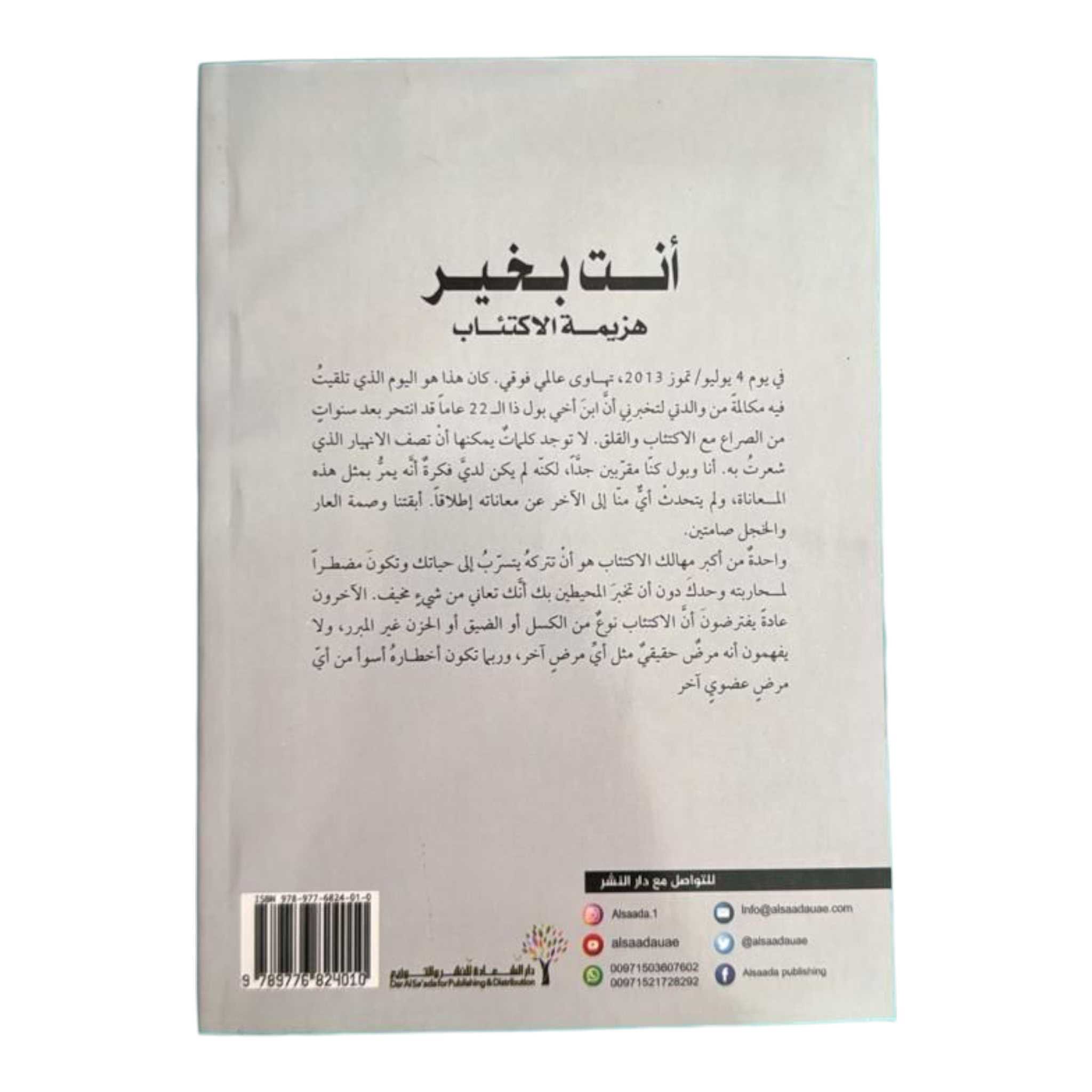 انت بخير هزيمة الاكتئاب