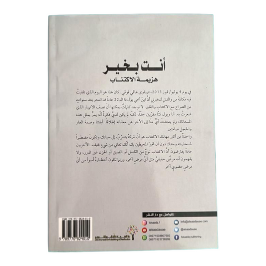 انت بخير هزيمة الاكتئاب