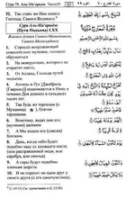 Russian: The Noble Quran (Parts 25-30)