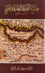 Power struggle and trade in the Gulf 1620-1820