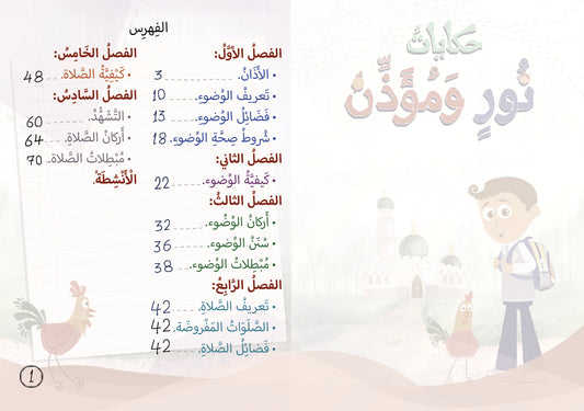 حكايات نور ومؤذن