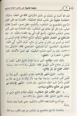 الخلاصة الفقهية على مذهب السادة الحنبلية 2 مجلد