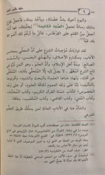 حلية طالب العلم Hilyat Talib Aleilm