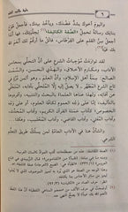 حلية طالب العلم - Book Fanar