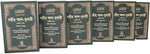 Sahih Bukhari - 6 Volumes Arabic with Bangla Translation