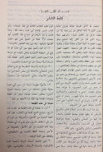 صحيح مسلم Sahih Muslim Arabic