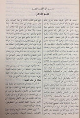 صحيح مسلم Sahih Muslim Arabic