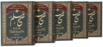 Sahih Muslim Urdu 5 volumes